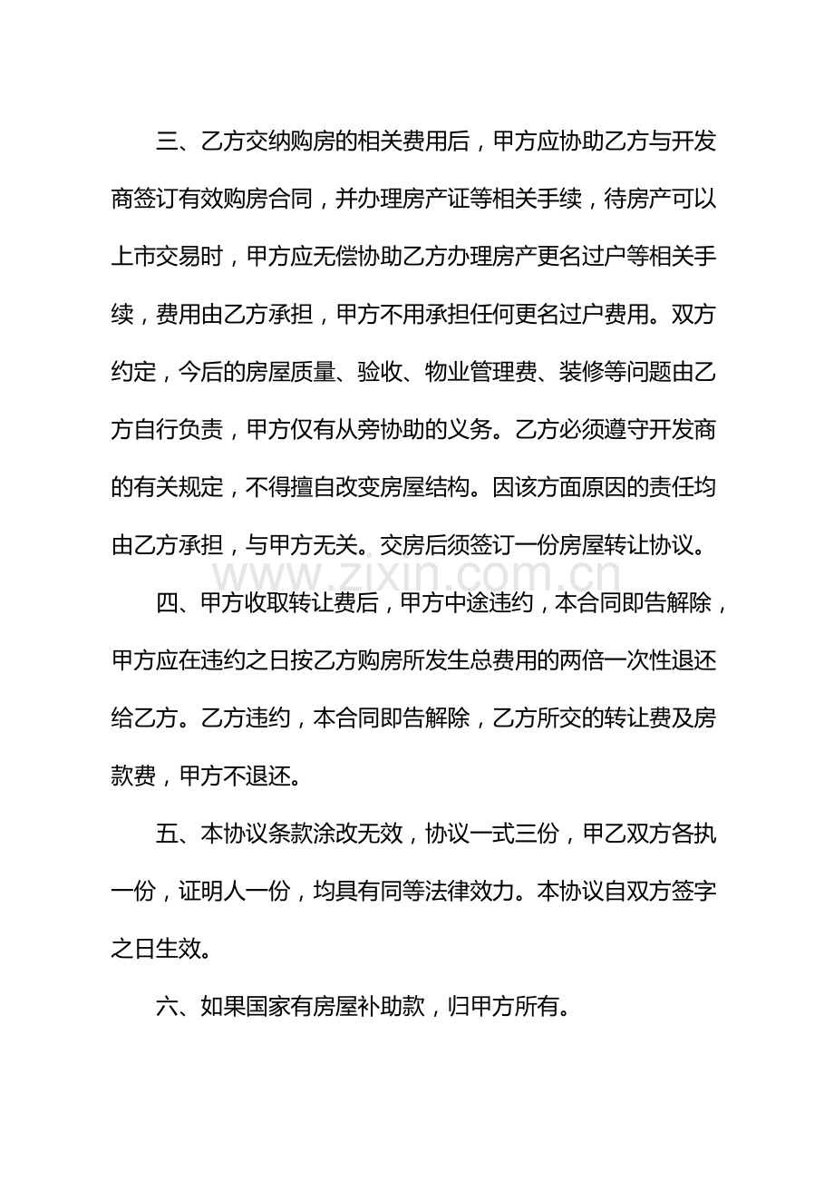煤矿棚户区安置房指标转让协议.doc_第2页
