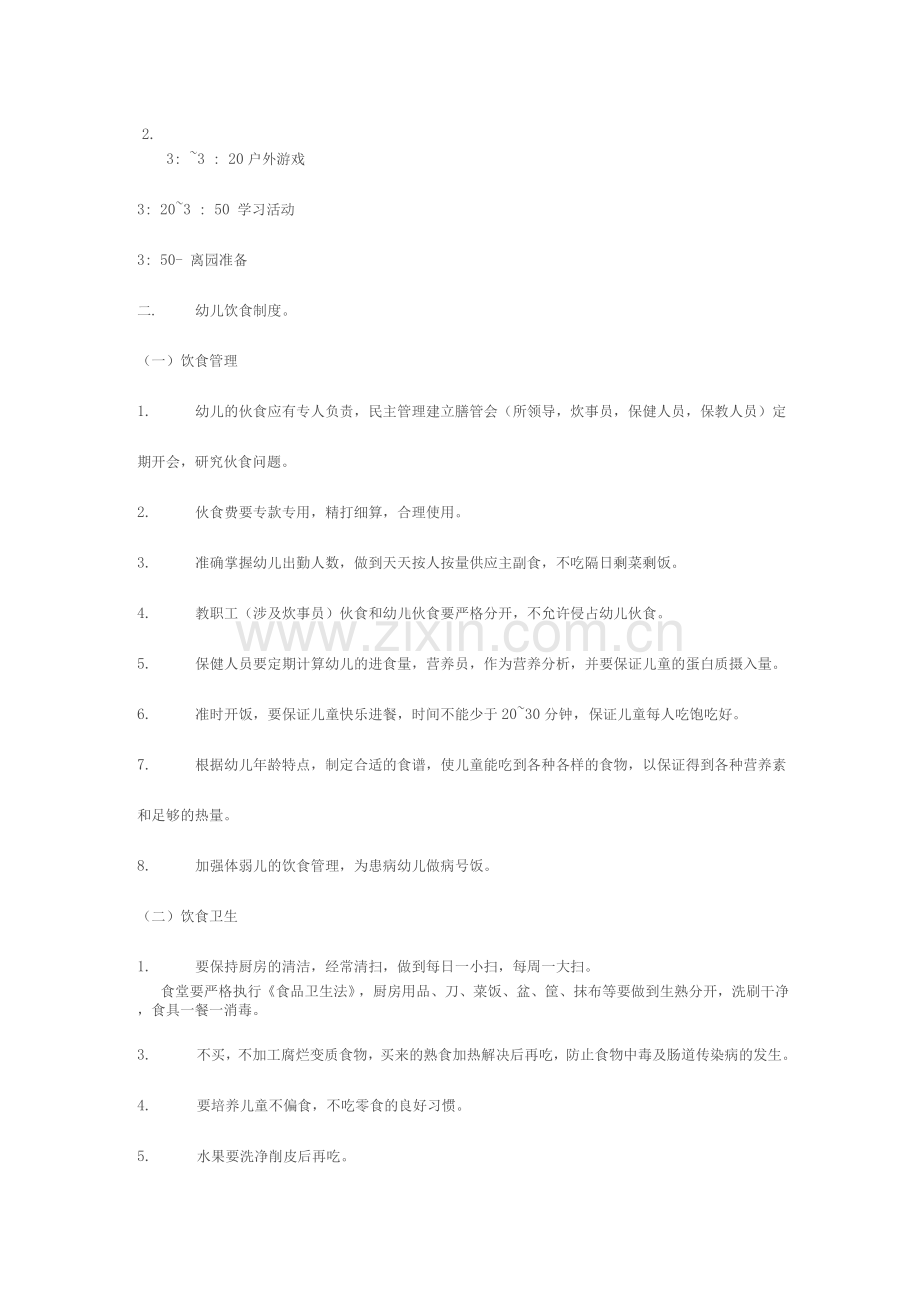 幼儿园十项卫生保健制度规范.docx_第2页