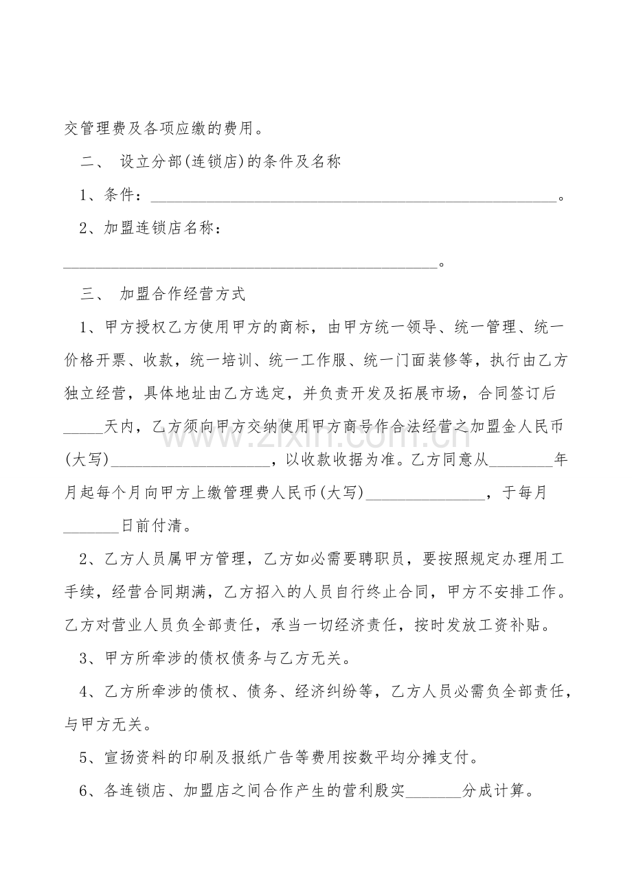网站加盟合同合作协议范本.doc_第2页