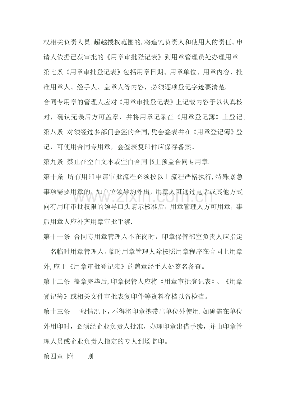 合同专用章管理制度.docx_第2页