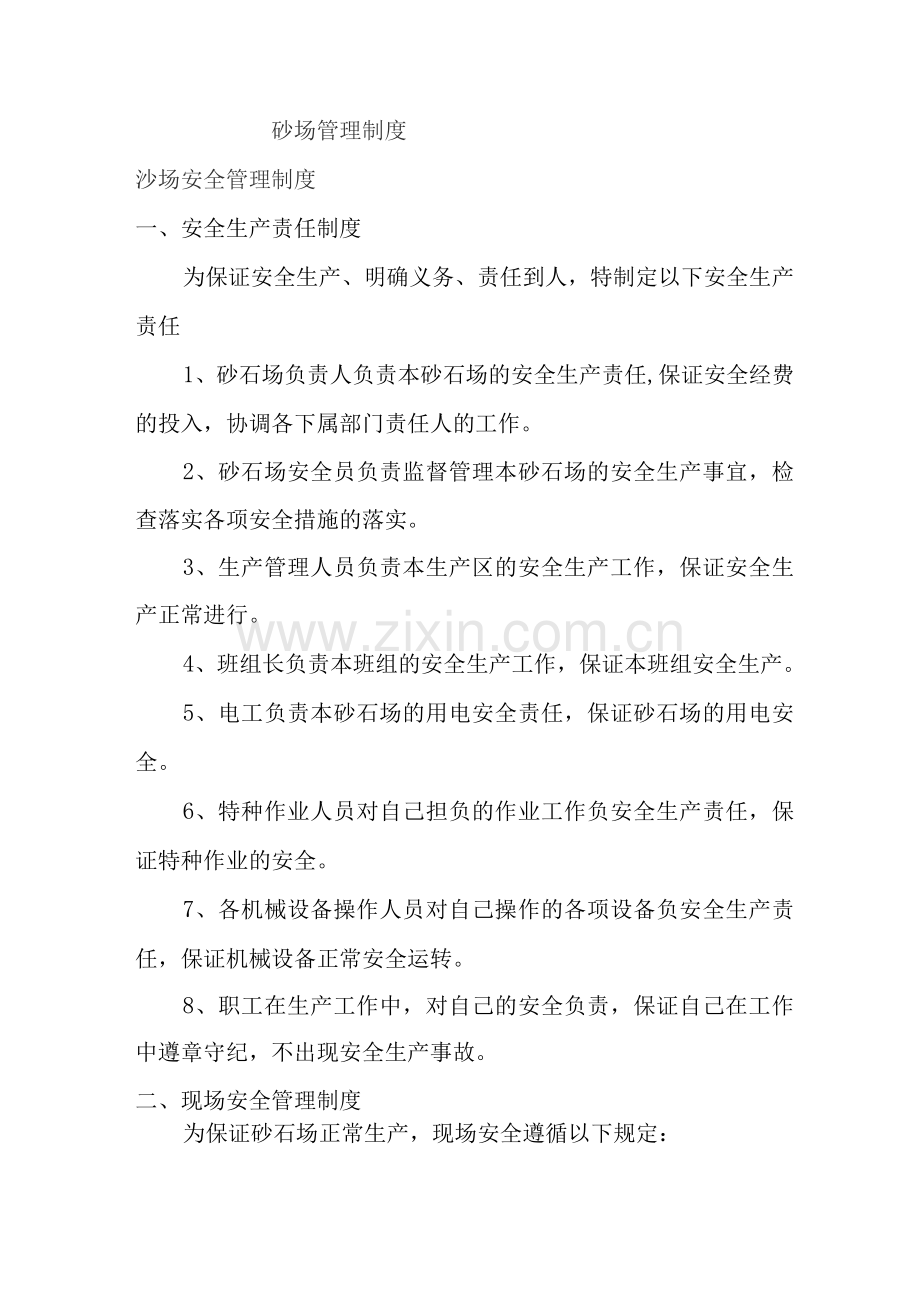 砂场管理制度.docx_第1页