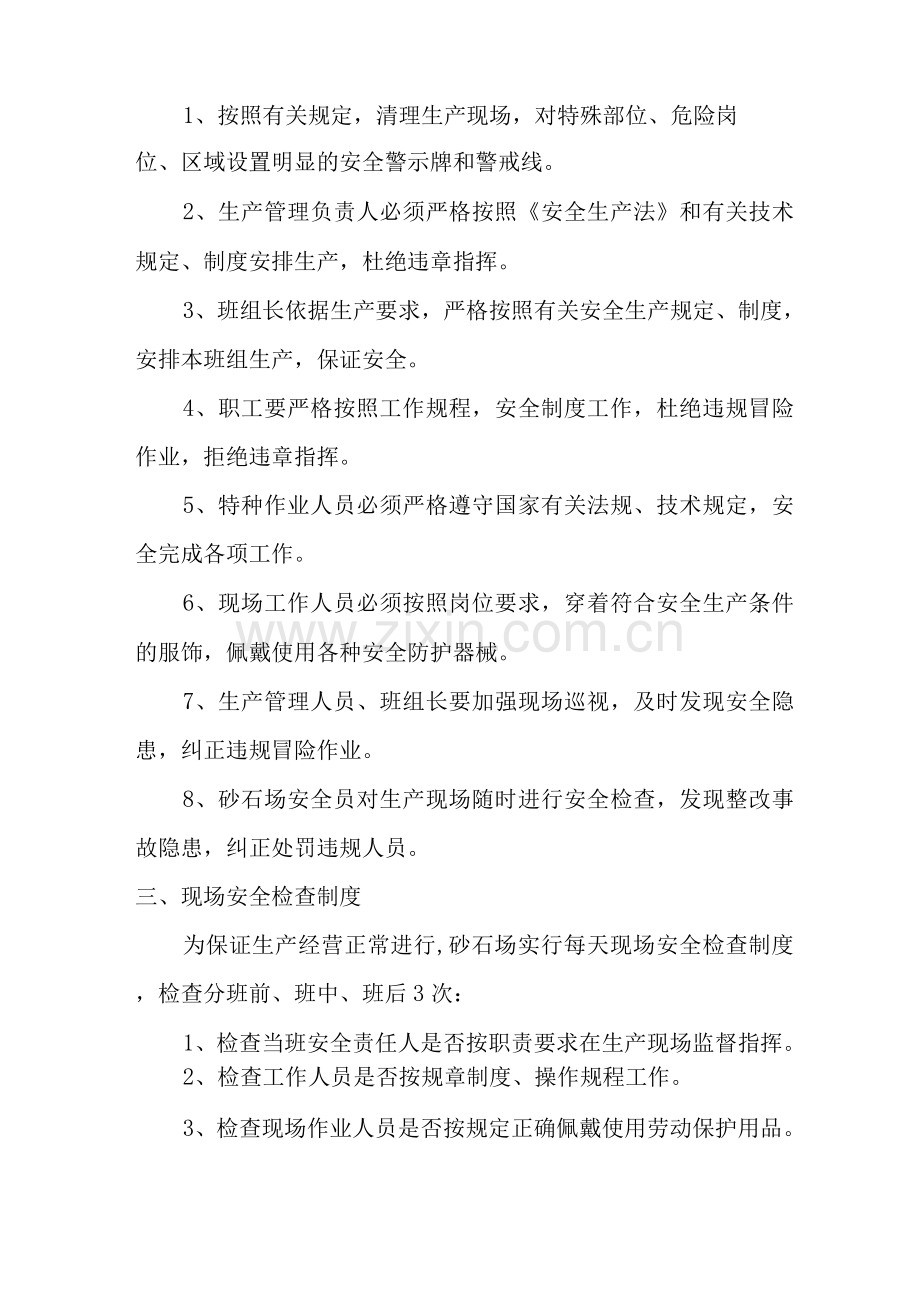 砂场管理制度.docx_第2页