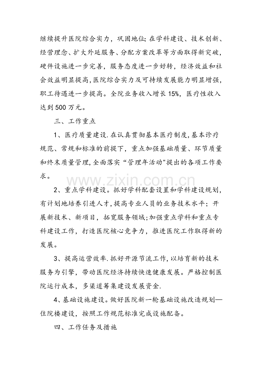 医院工作计划范文.doc_第2页