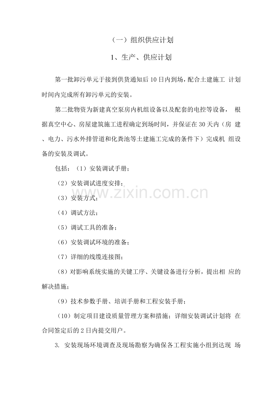 真空卸污系统组织供应、运输、售后服务方案.docx_第2页