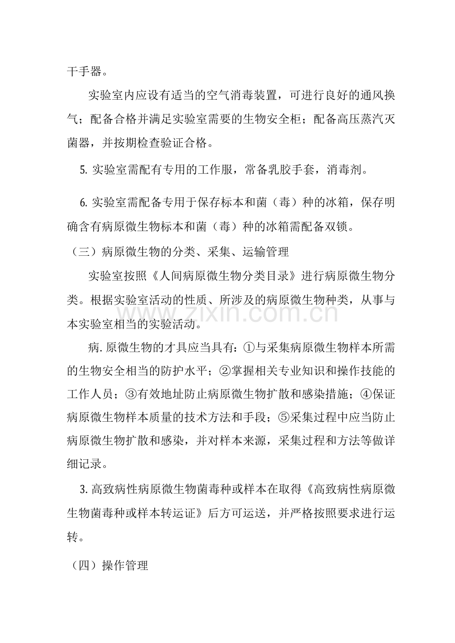 生物安全管理制度.docx_第2页