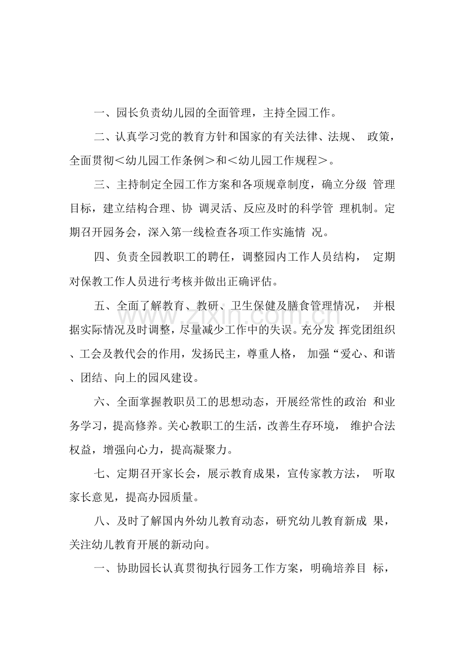 幼儿园岗位职责、制度、常规.docx_第1页