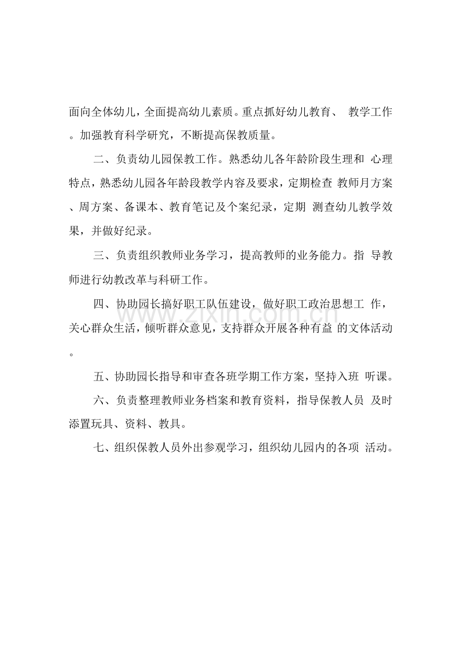 幼儿园岗位职责、制度、常规.docx_第2页