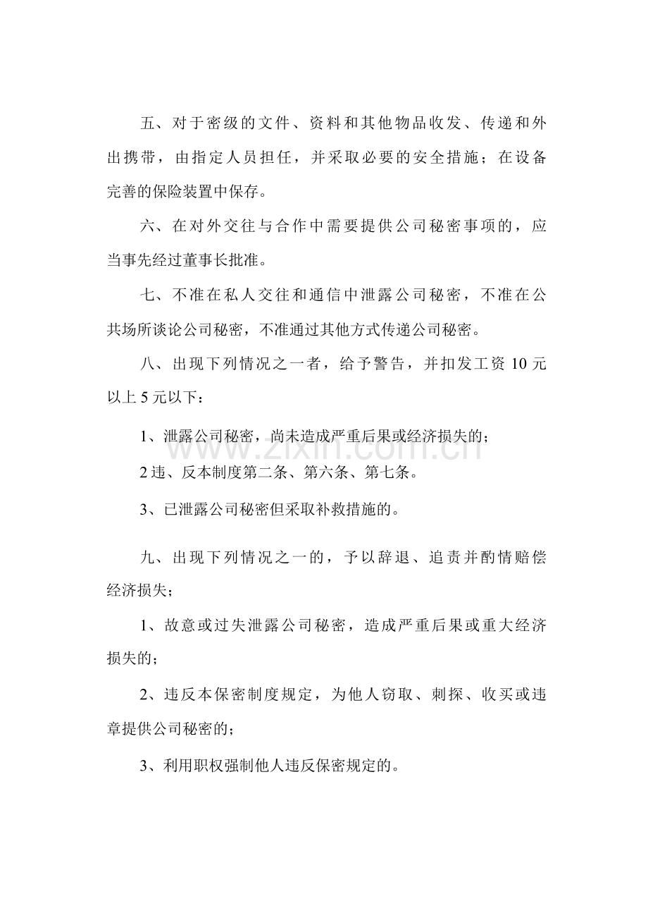 公司保密规章制度.docx_第2页