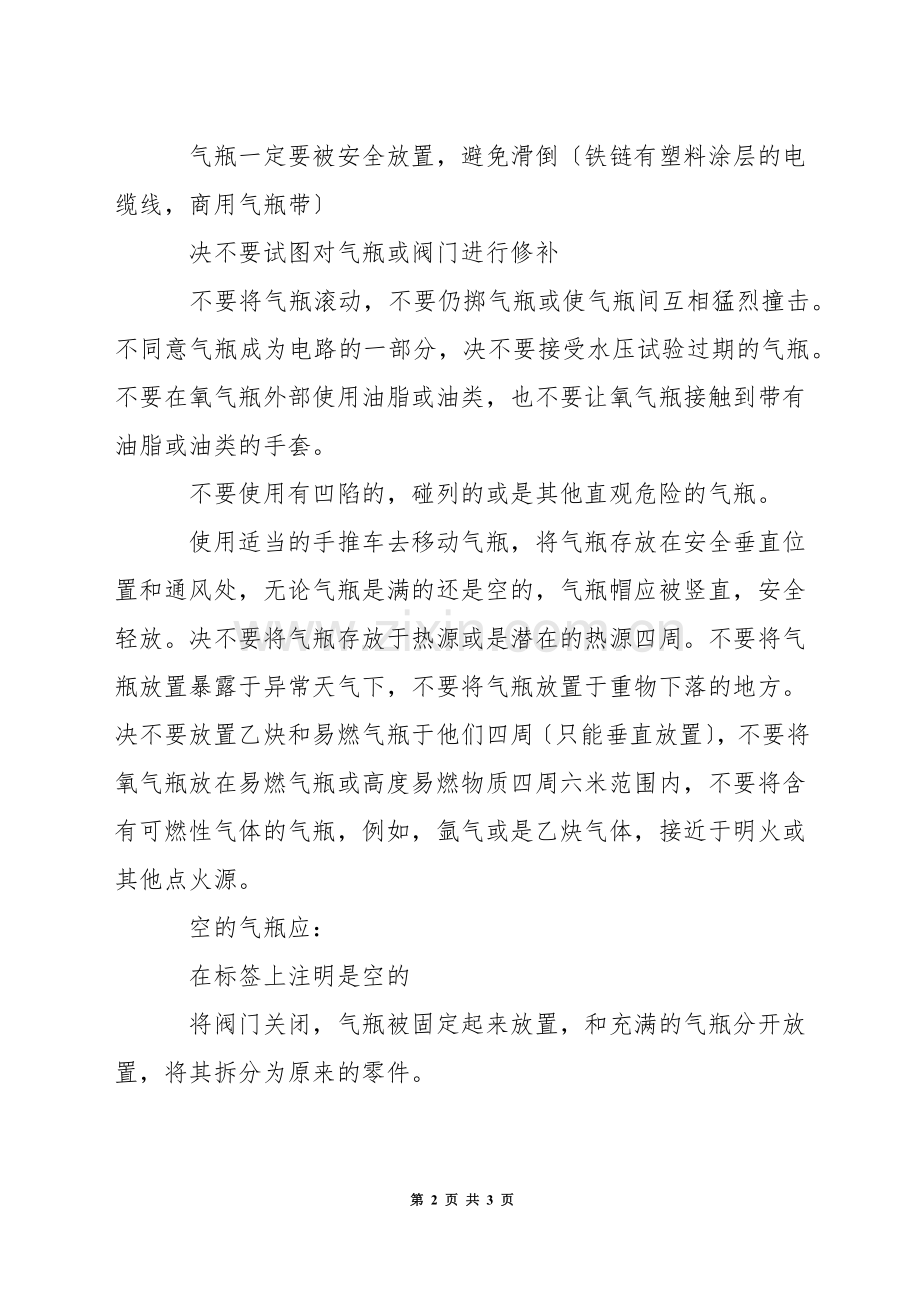 压缩气瓶的正确使用.docx_第2页
