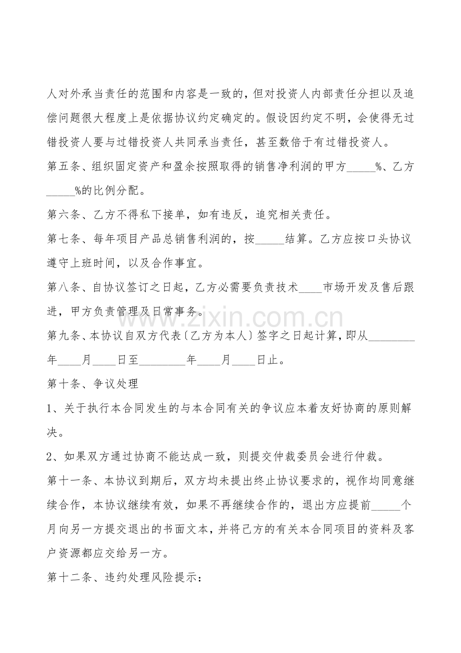 项目投资意向协议(书)通用版.doc_第2页