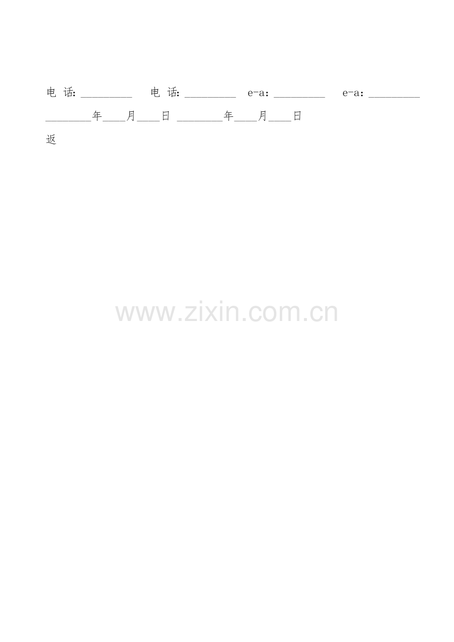 信息服务通用版合同书.doc_第2页