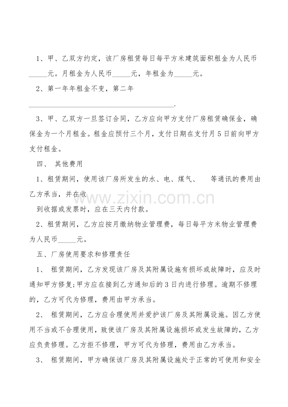 厂房租赁合同书范本精简版.doc_第2页