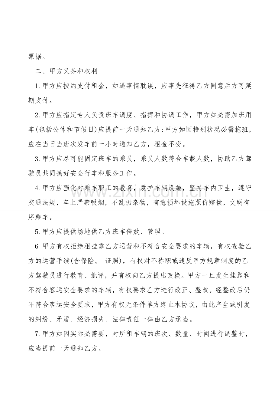 大巴租赁合同书范本.doc_第2页