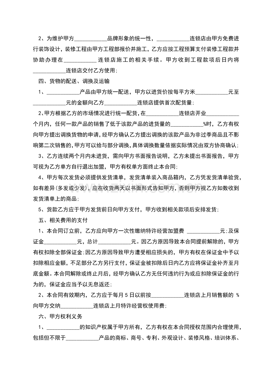 品牌加盟合作协议书.docx_第2页