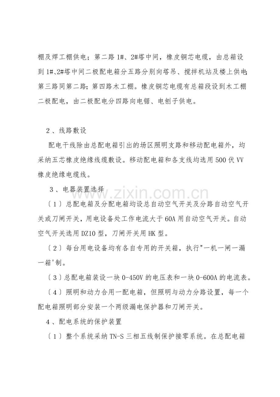 临时用电专项安全方案.doc_第2页