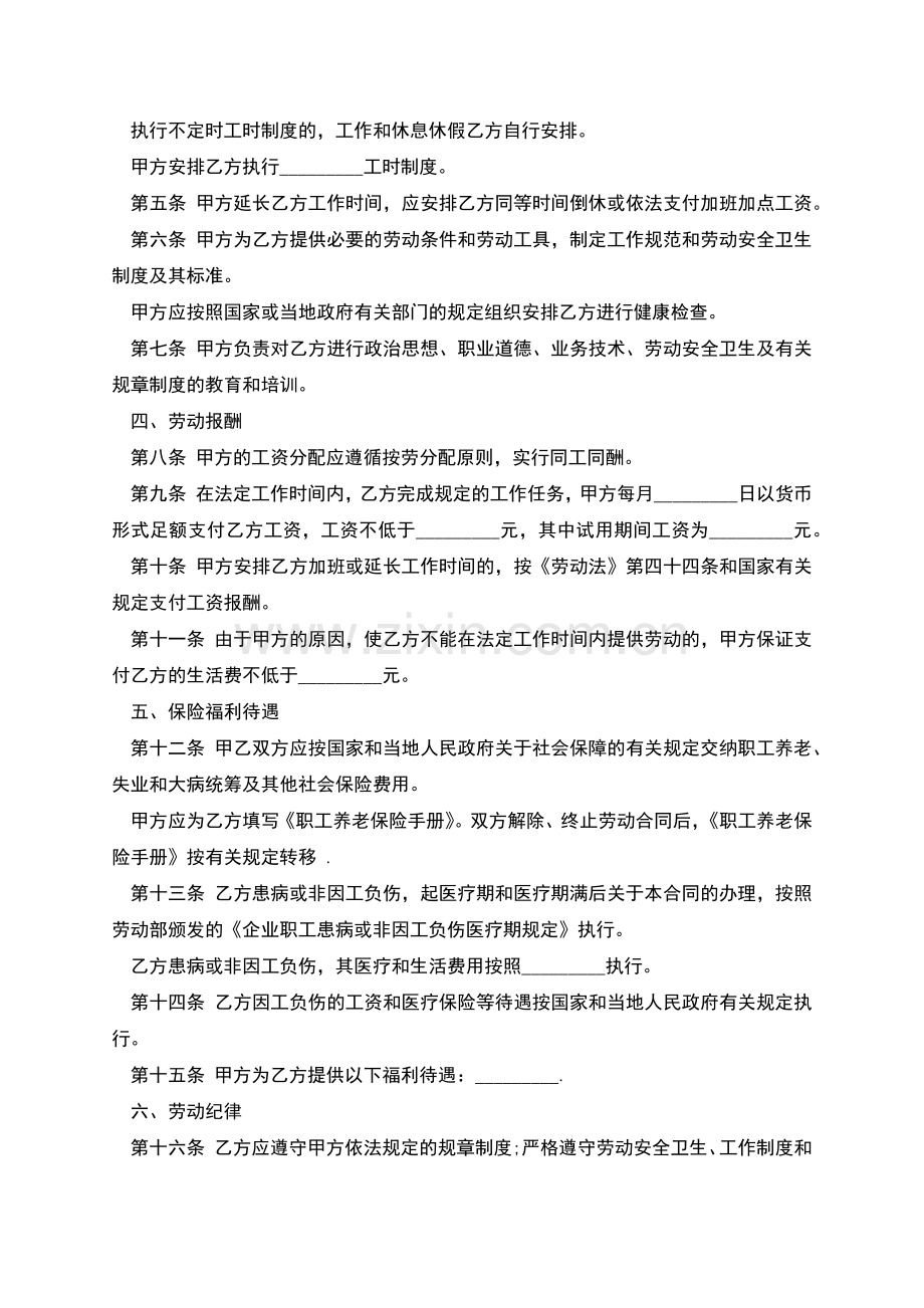 企业劳动合同书模板.docx_第2页