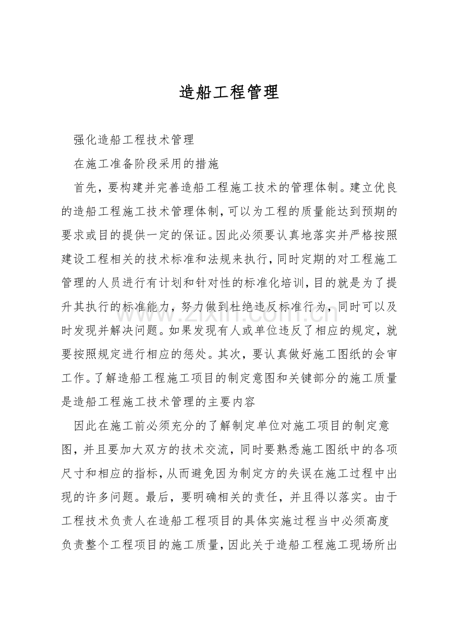 造船工程管理.docx_第1页