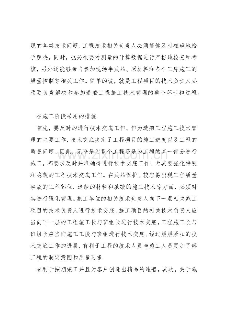 造船工程管理.docx_第2页