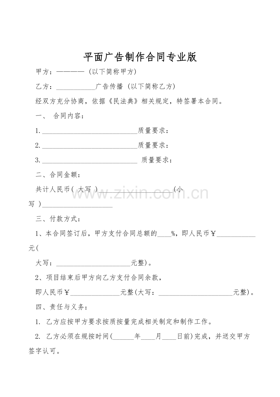 平面广告制作合同专业版.doc_第1页