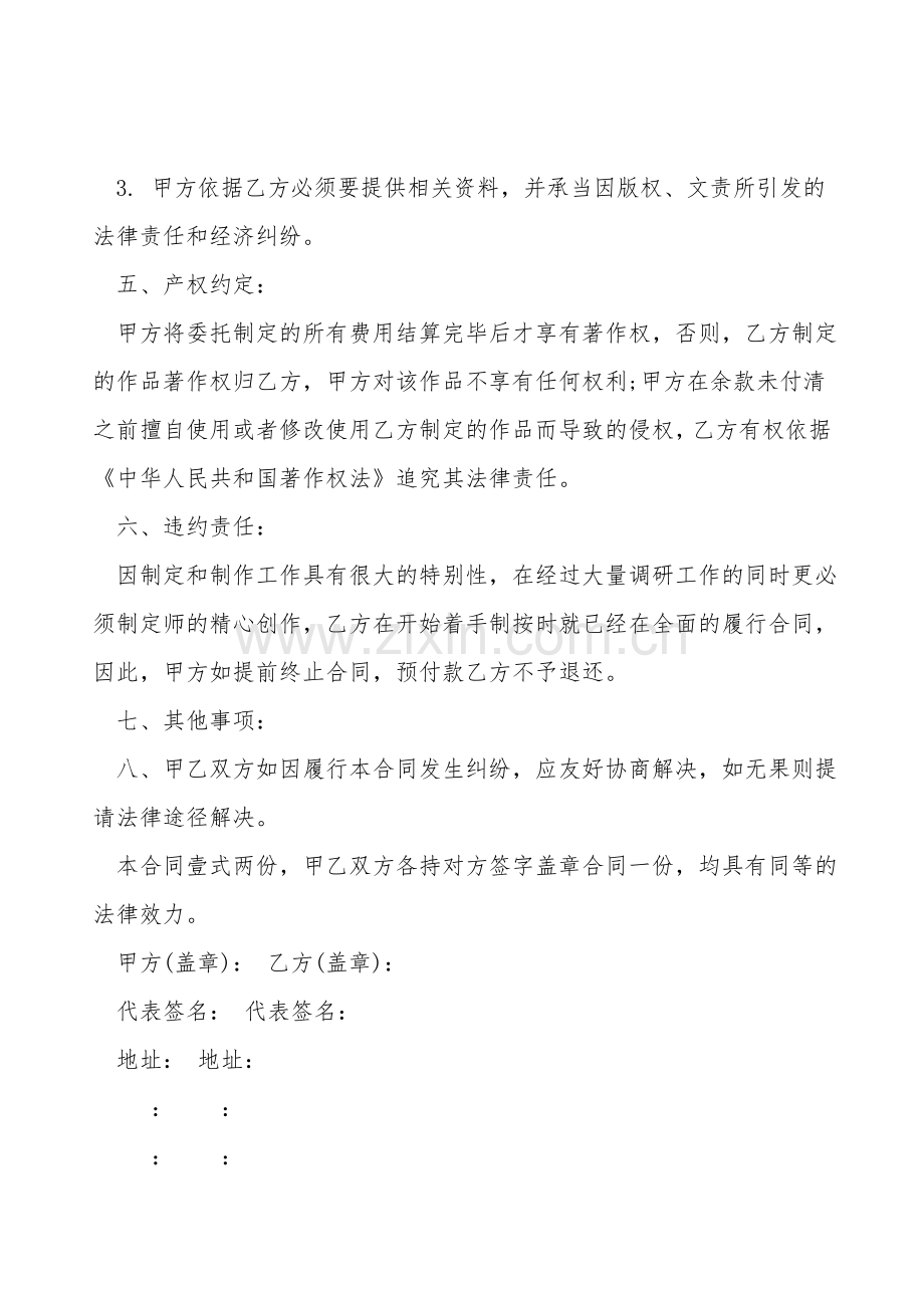 平面广告制作合同专业版.doc_第2页