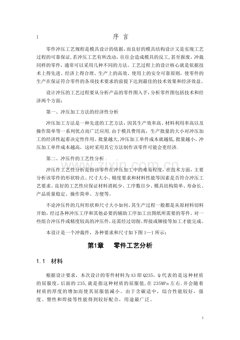 垫板模具设计说明书.doc_第1页