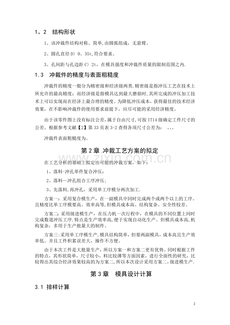垫板模具设计说明书.doc_第2页