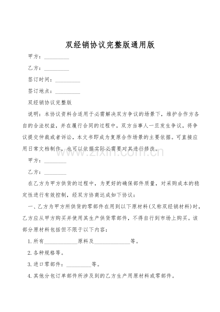 双经销协议通用版.doc_第1页