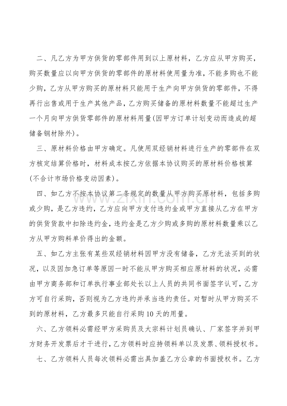 双经销协议通用版.doc_第2页