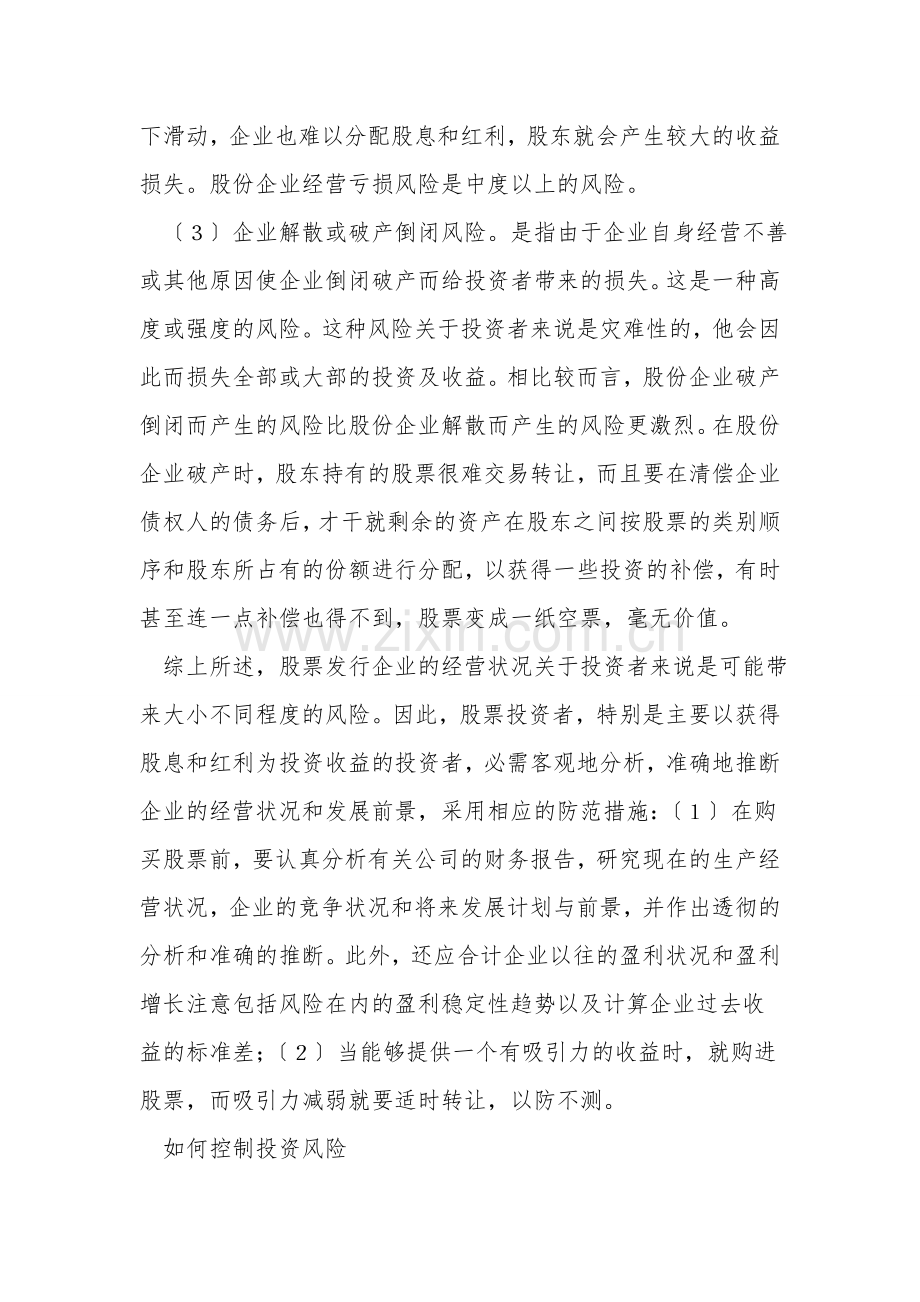 企业风险及回避技巧.doc_第2页