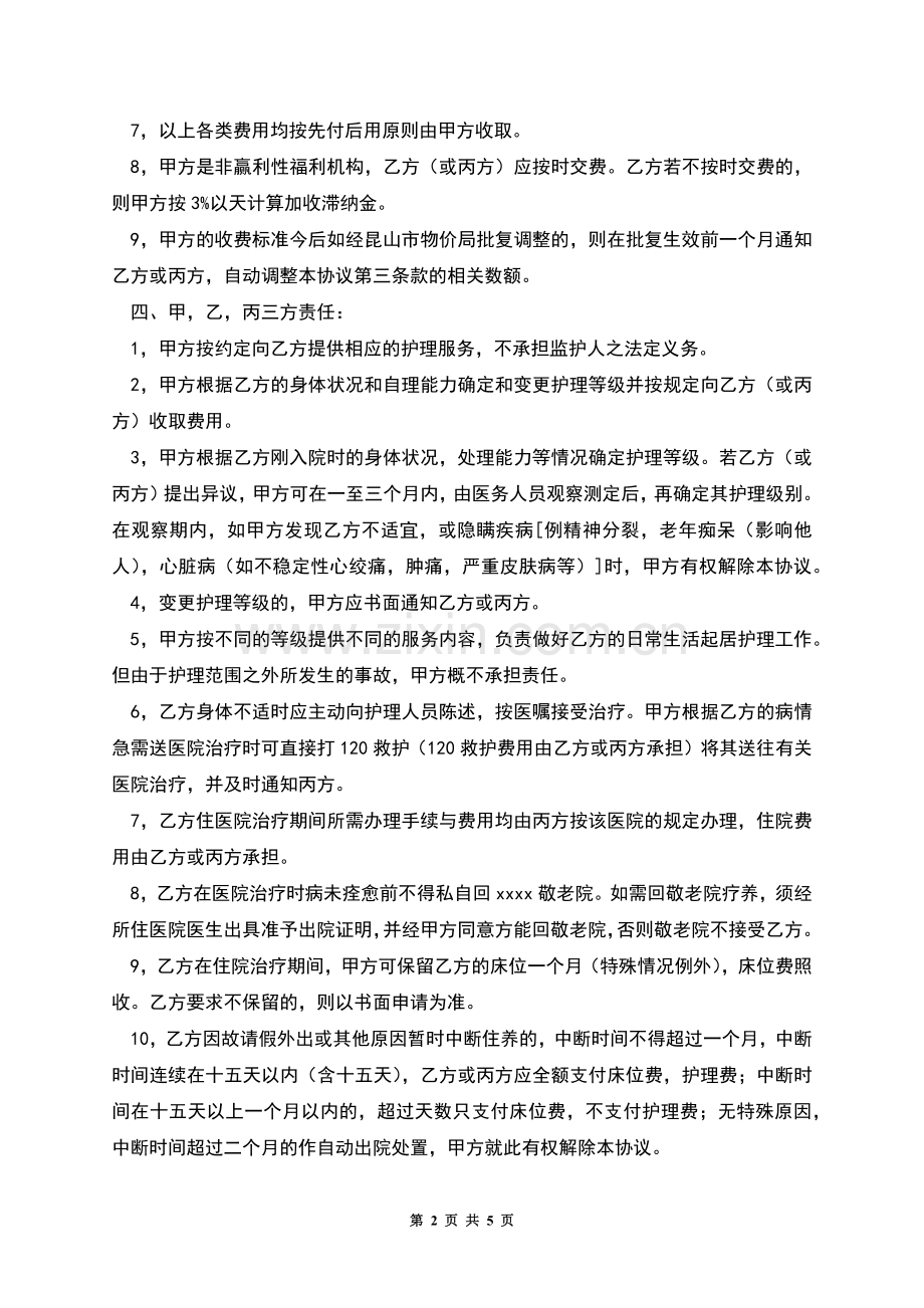 医院委托协议书.docx_第2页