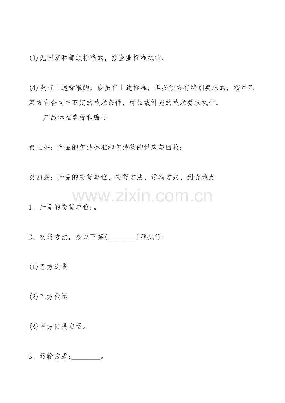 材料供应标准合同范本.doc_第2页