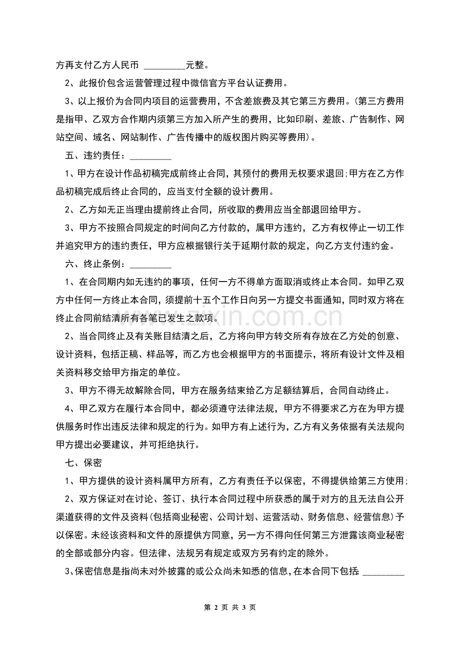 公众号代运营合同书.docx_第2页