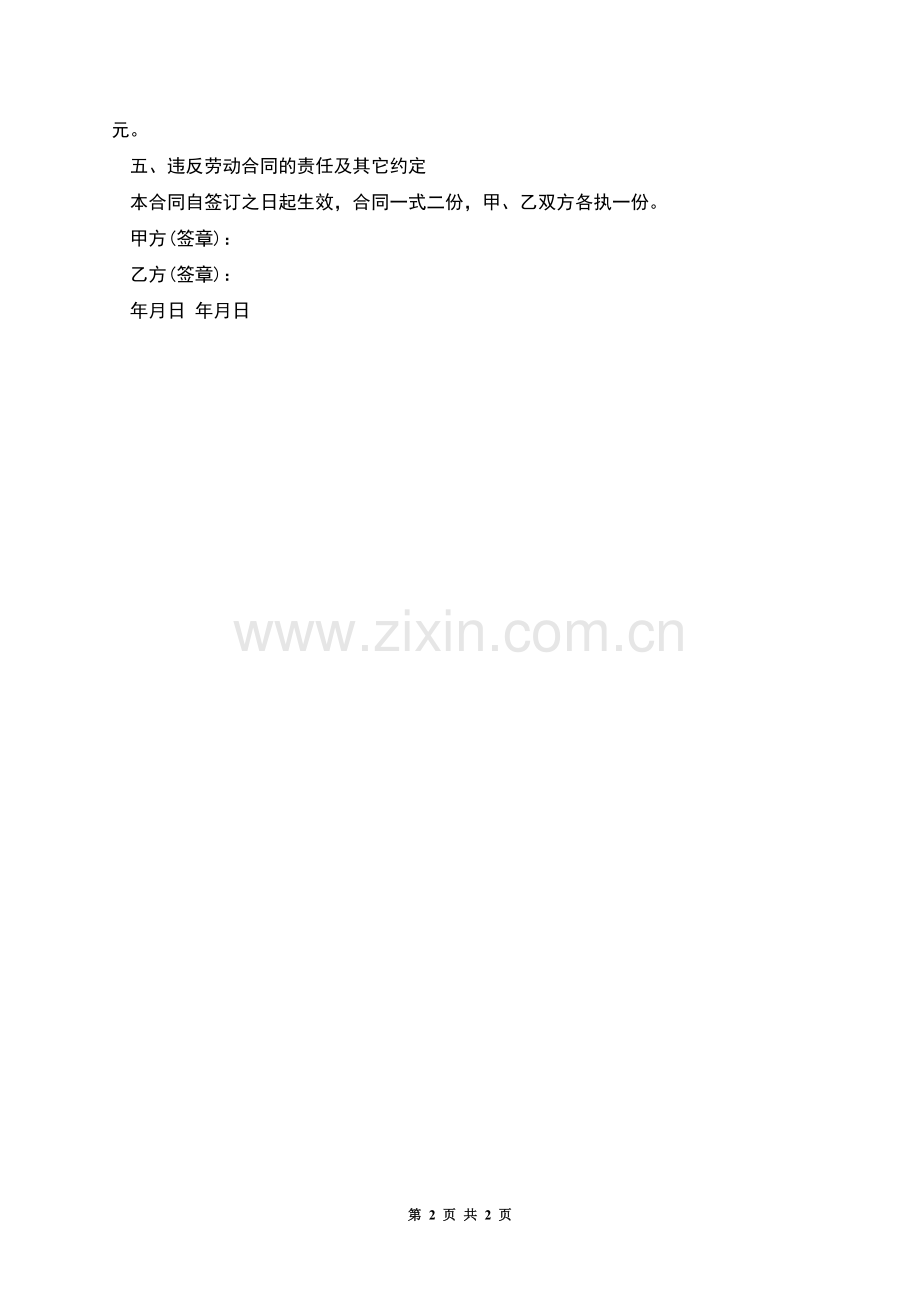 完成一定工作任务用工合同.docx_第2页