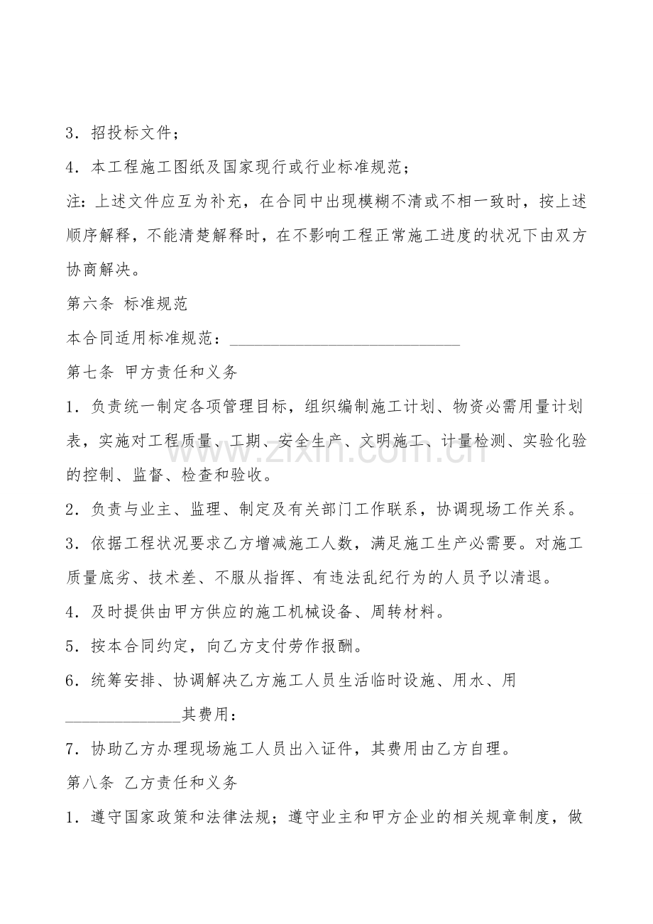 建筑施工劳务承包通用合同.doc_第2页