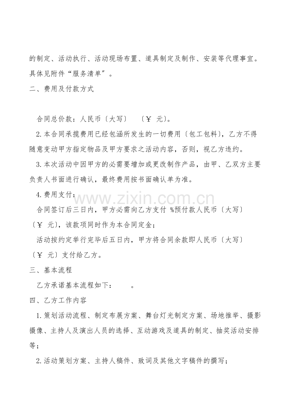 活动承揽合同.doc_第2页
