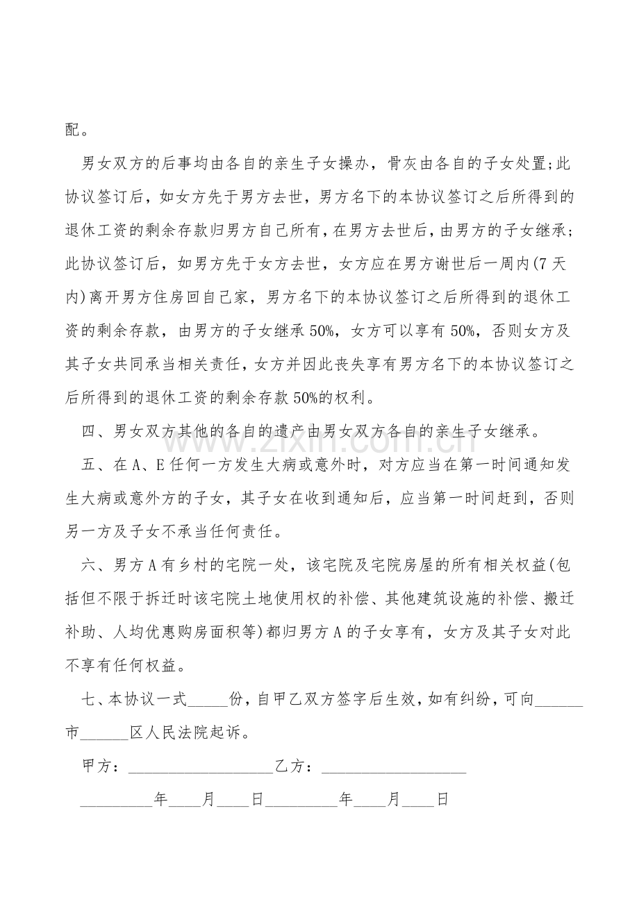 共同生活协议书.doc_第2页