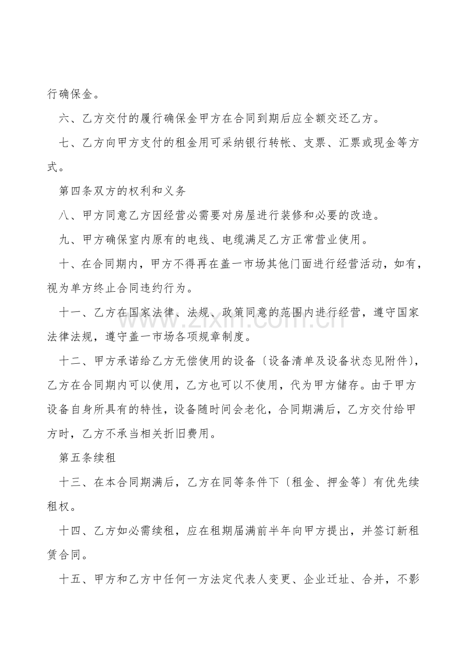 门面出租合同样板.doc_第2页