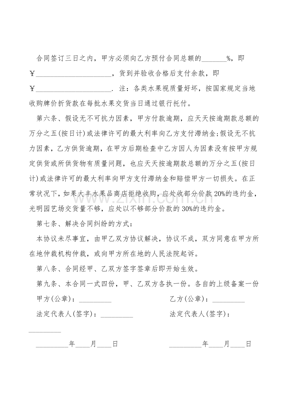 书画销售合同模板.doc_第2页