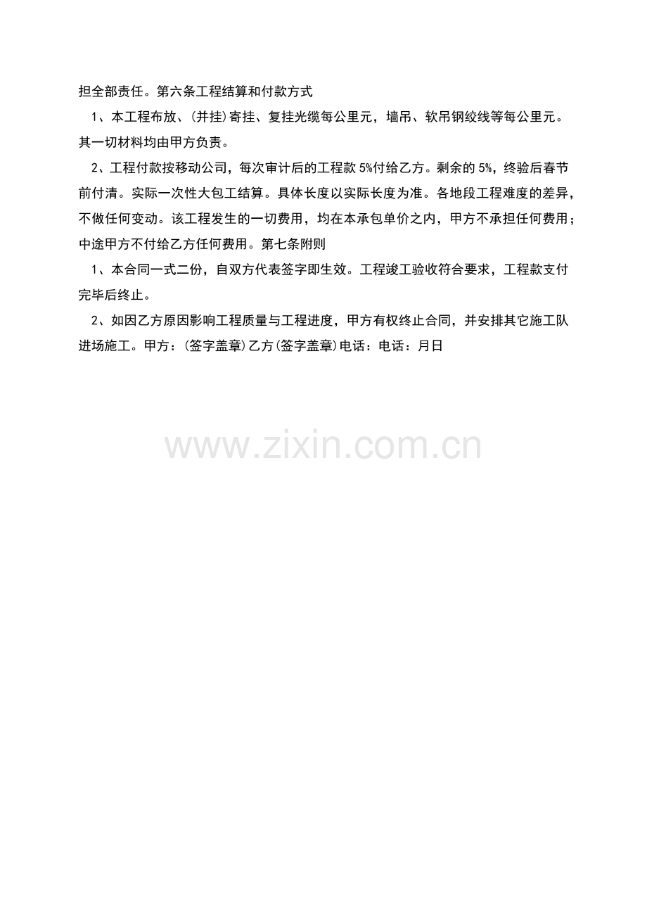 通信光缆接入工程施工合同协议书.docx_第2页