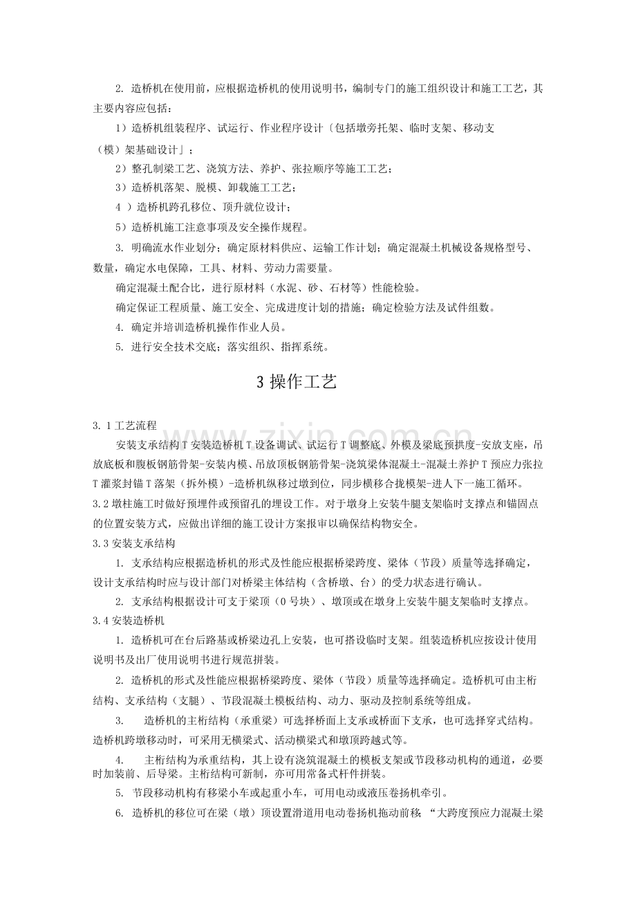 造桥机制梁施工工艺.docx_第2页