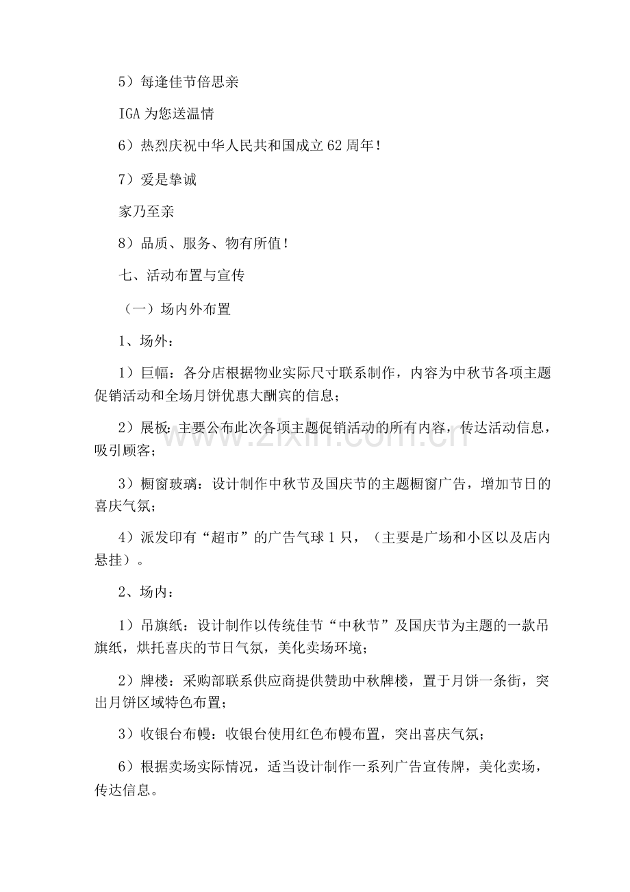 小超市活动方案.docx_第2页
