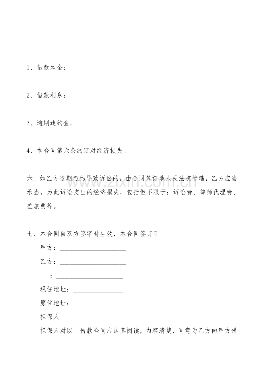 个人之间借款合同通用版.doc_第2页