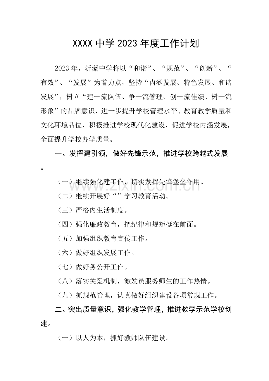 中学2023年度工作计划.docx_第1页