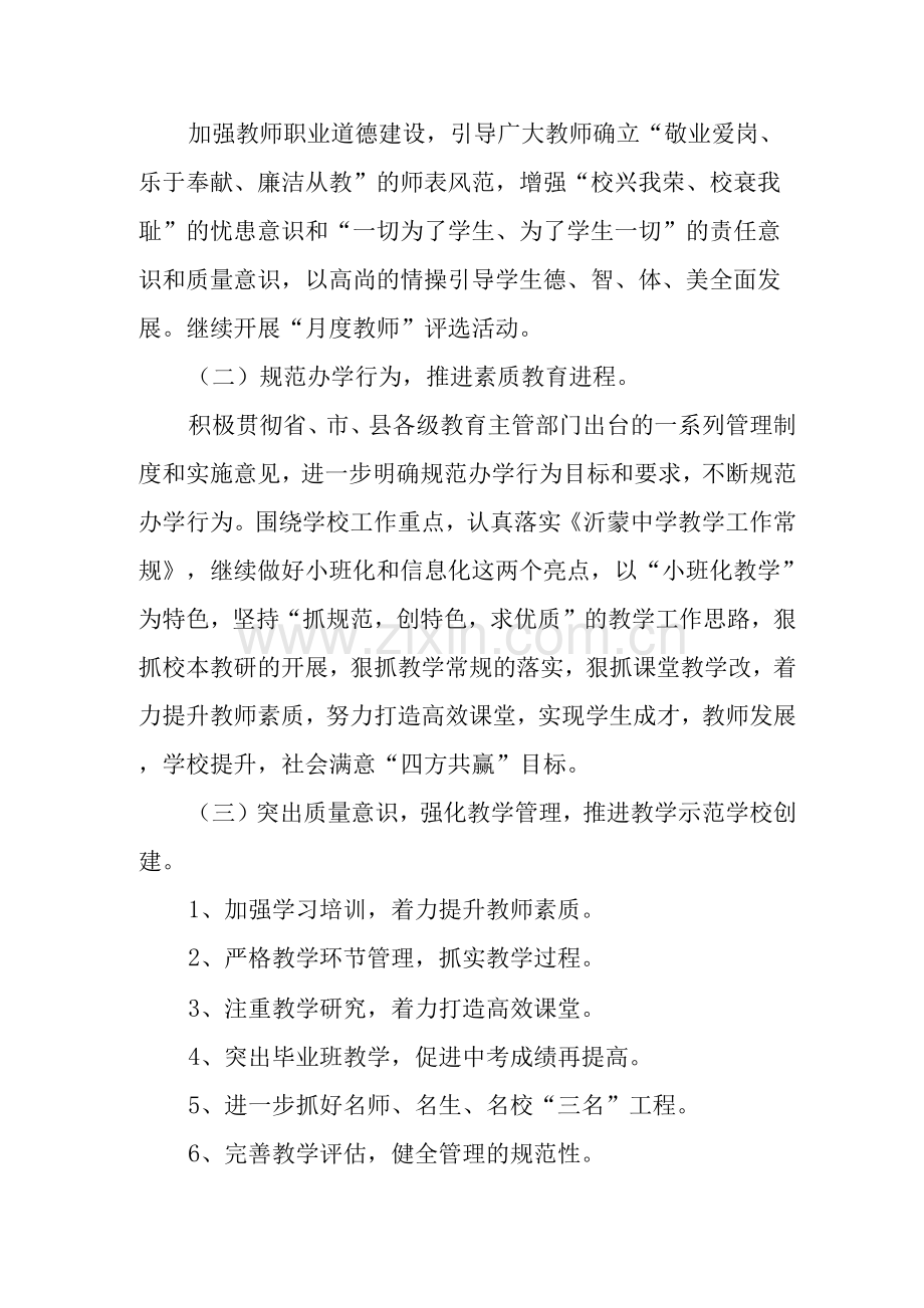 中学2023年度工作计划.docx_第2页