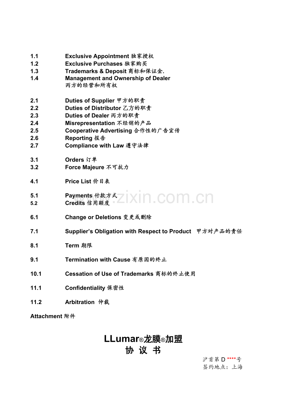 (首诺)加盟协议书.doc_第2页