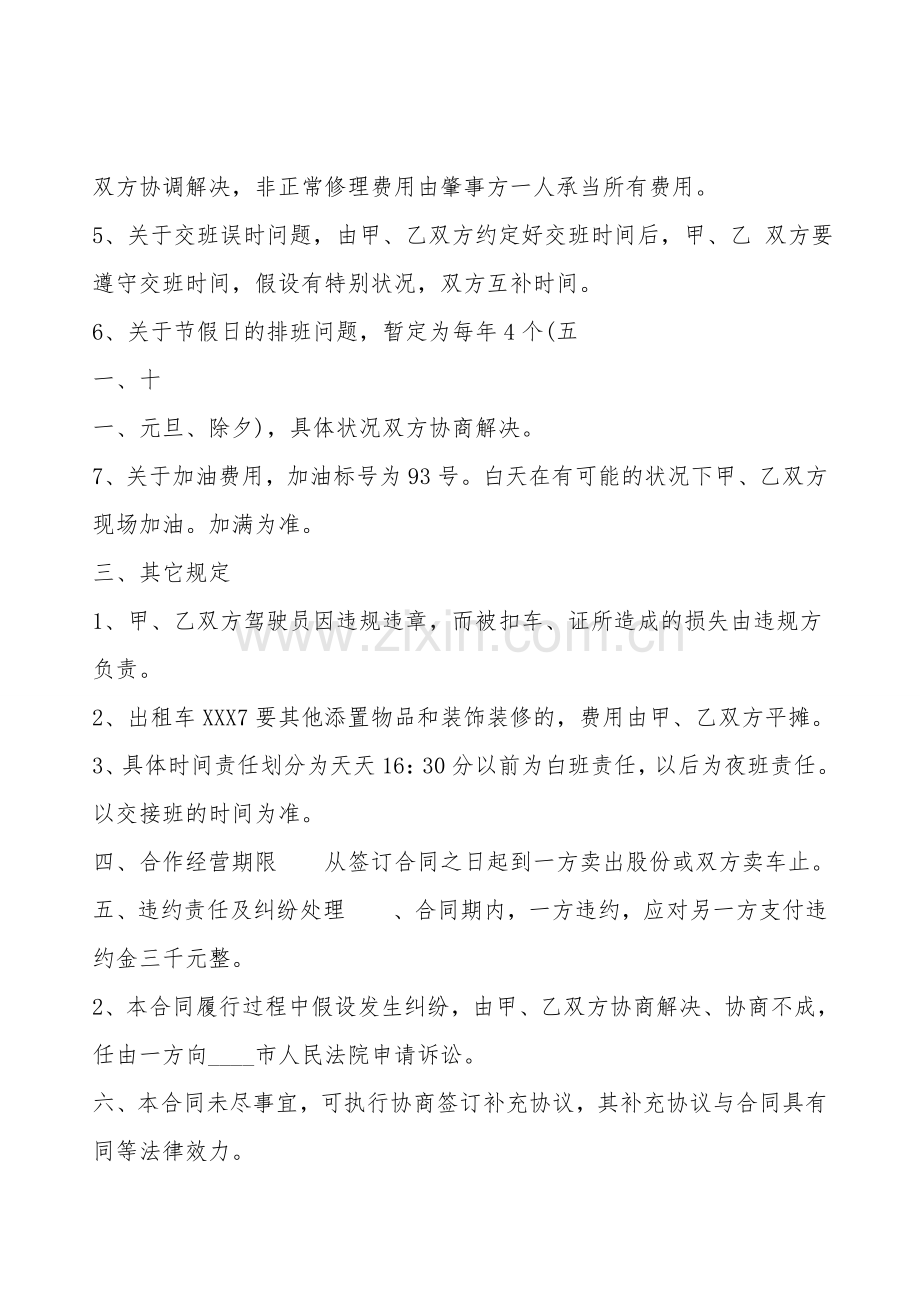 热门三人合作经营合同样书.doc_第2页