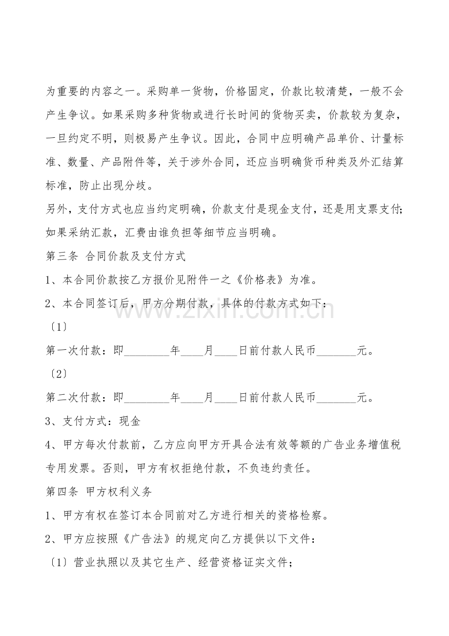 媒体资源采购合同通用版.doc_第2页