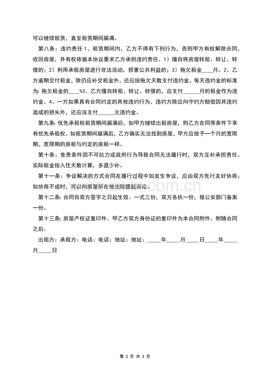套房出租合同书.docx_第2页