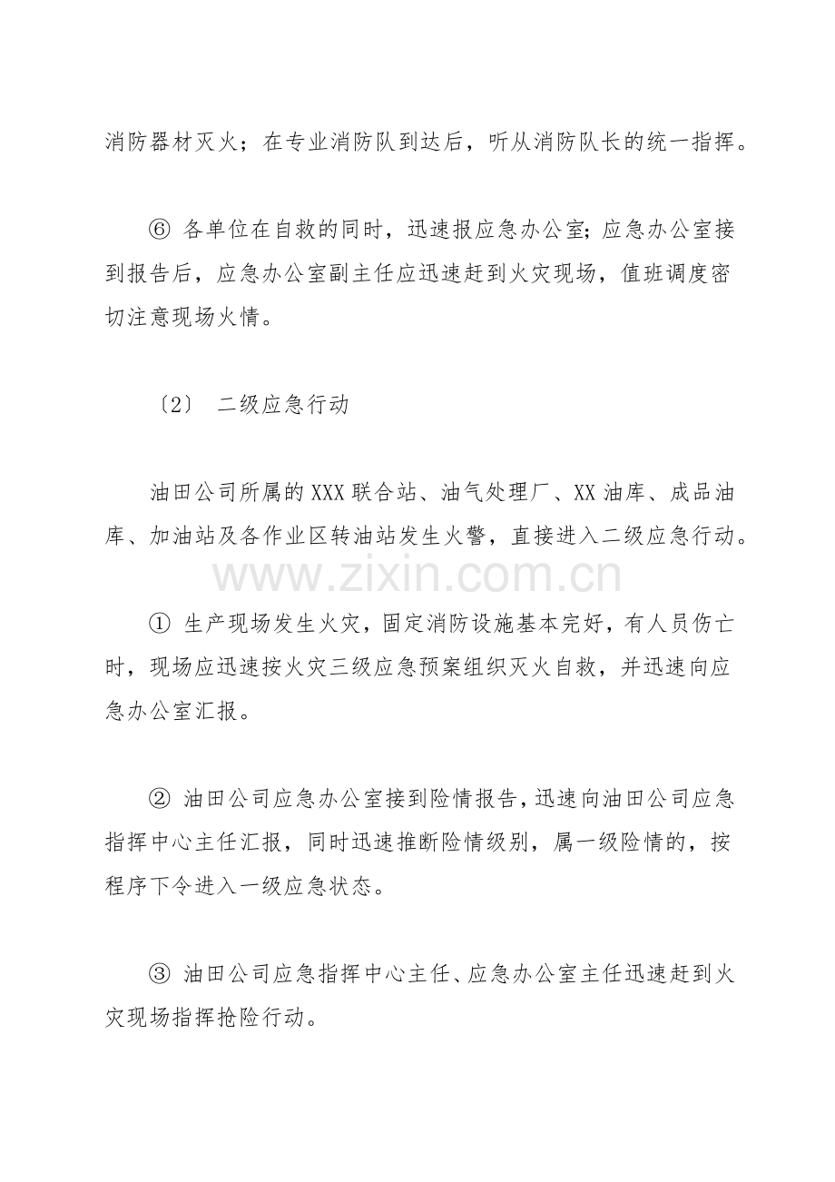 重大风险应急程序——各类险情的应急程序.docx_第2页