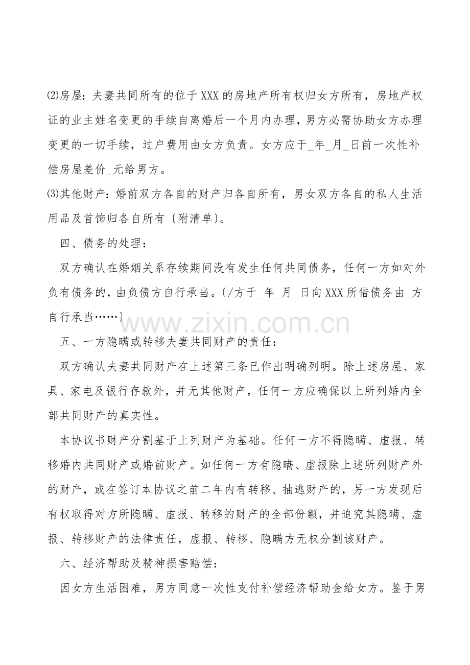 离婚协议书范本(2020版).doc_第2页